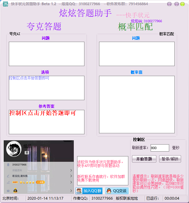 快手状元炫炫答题助手电脑版(自动报答案) 快手状元炫炫答题助手电脑版(自动报答案)