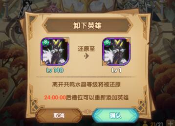 剑与远征共鸣水晶怎么换英雄 共鸣水晶换人攻略 剑与远征共鸣水晶怎么换英雄 共鸣水晶换人攻略