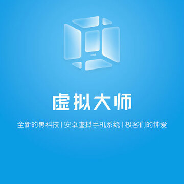 VMOS虚拟大师官方版 VMOS虚拟大师官方版