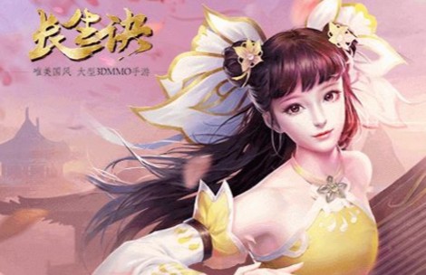 长生诀青云版 长生诀青云版