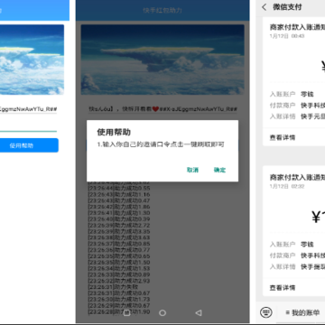 快手天天拆红包助力辅助电脑版2020 快手天天拆红包助力辅助电脑版2020
