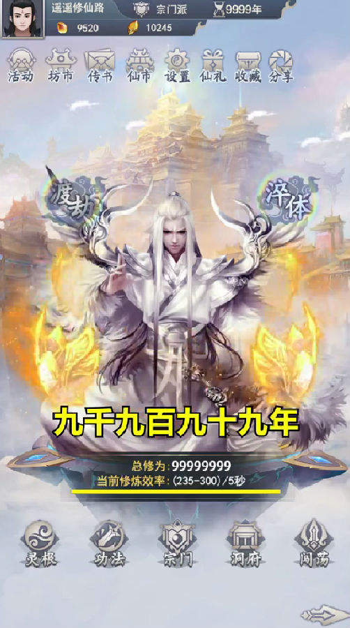 疯狂修真 疯狂修真