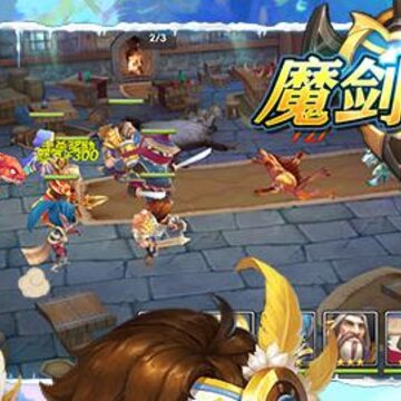 魔剑奇兵首充版 魔剑奇兵首充版