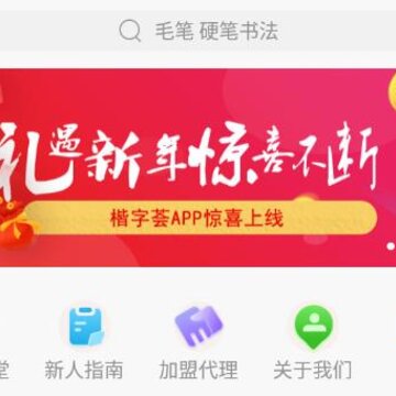 楷字荟app 楷字荟app