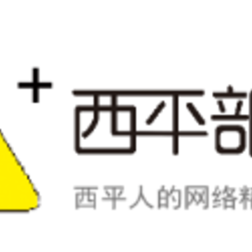 西平部落app 西平部落app