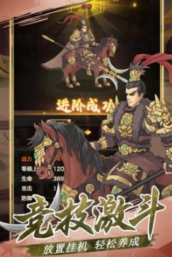 三国英雄阁内购版 三国英雄阁内购版