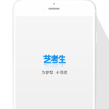 艺考生app官方下载 艺考生app官方下载