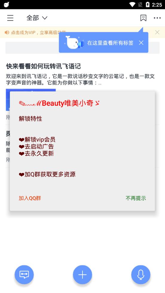 讯飞语记最新免费版 讯飞语记最新免费版
