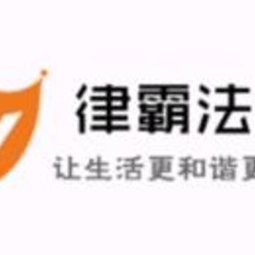 律霸律师端 律霸律师端