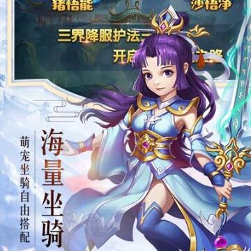 戒灵西游 戒灵西游