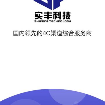 实丰e签收 实丰e签收