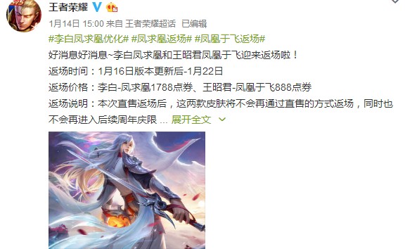 王者荣耀凤凰于飞2020什么时候返场 2020凤凰于飞返场时间 王者荣耀凤凰于飞2020什么时候返场 2020凤凰于飞返场时间
