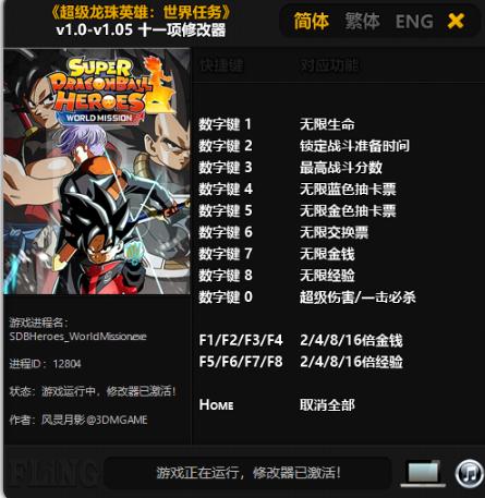 超级龙珠英雄世界任务风灵月影修改器 超级龙珠英雄世界任务风灵月影修改器