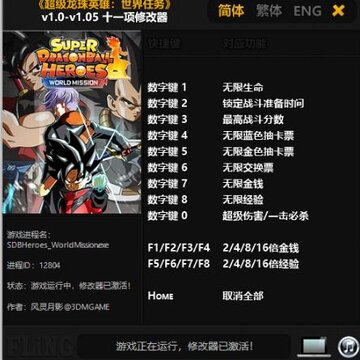 超级龙珠英雄世界任务风灵月影修改器 超级龙珠英雄世界任务风灵月影修改器