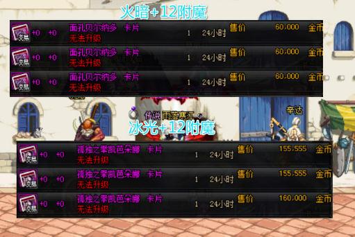 DNF魔界大战附魔卡片为什么很便宜 超低价的魔界大战附魔卡片分享 DNF魔界大战附魔卡片为什么很便宜 超低价的魔界大战附魔卡片分享