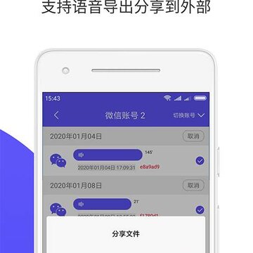 语音导出Pro 语音导出Pro