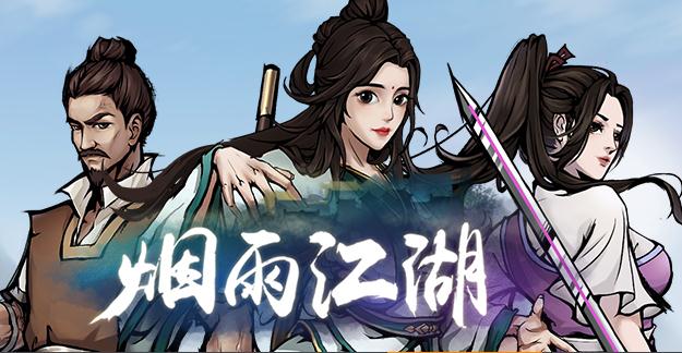 烟雨江湖破旧的剑法图谱怎么得 获取方式分享 烟雨江湖破旧的剑法图谱怎么得 获取方式分享