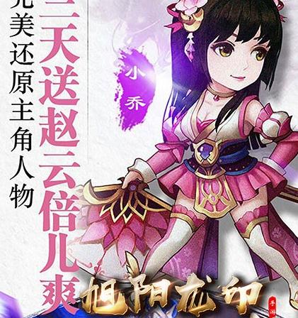 旭阳龙印手游果盘版 旭阳龙印手游果盘版