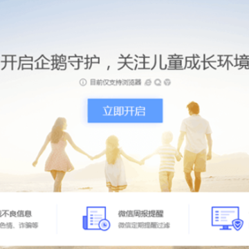 腾讯电脑管家企鹅守护pc版(儿童上网保护) 腾讯电脑管家企鹅守护pc版(儿童上网保护)