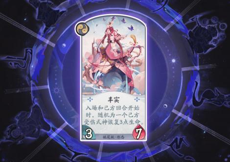 阴阳师百闻牌复活流怎么玩 复活流卡组搭配玩法解析 阴阳师百闻牌复活流怎么玩 复活流卡组搭配玩法解析