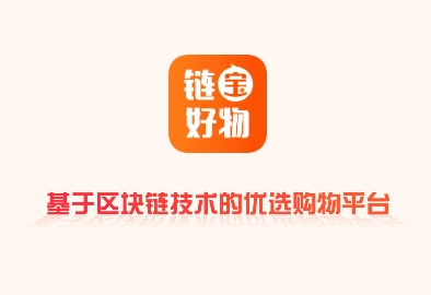 链宝好物 链宝好物