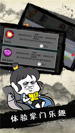 爸爸在修仙手游 爸爸在修仙手游