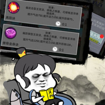 爸爸在修仙手游 爸爸在修仙手游
