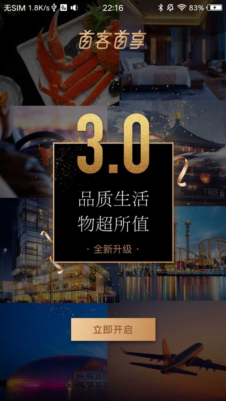 首客首享app 首客首享app