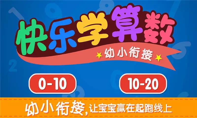 宝宝学加减法宝宝巴士下载 宝宝学加减法宝宝巴士下载