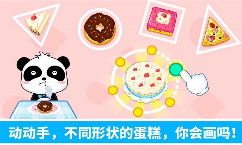 宝宝学形状 宝宝学形状