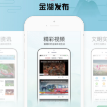 金湖发布app 金湖发布app
