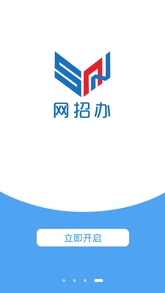 网招办app 网招办app