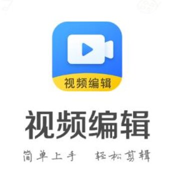 视频编辑软件app 视频编辑软件app