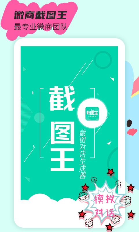 截图王 截图王