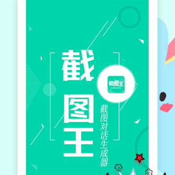 截图王 截图王