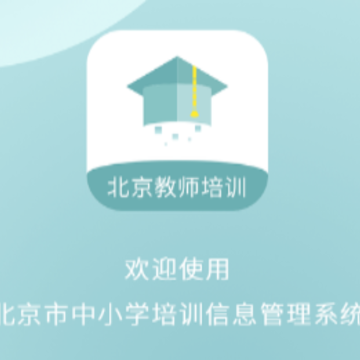 北京教师培训app 北京教师培训app