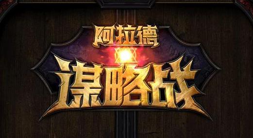 DNF阿拉德谋略战怎么玩 阿拉德谋略战阵容搭配详解 DNF阿拉德谋略战怎么玩 阿拉德谋略战阵容搭配详解