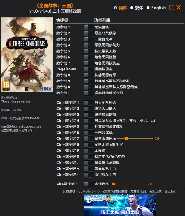 全面战争三国受命于天风灵月影修改器 全面战争三国受命于天风灵月影修改器