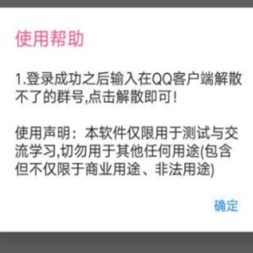 解散群聊 解散群聊