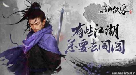 我的侠客主线任务有多少 主线任务流程介绍 我的侠客主线任务有多少 主线任务流程介绍