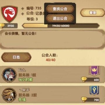 剑与远征退出公会有没有惩罚 公会系统详解 剑与远征退出公会有没有惩罚 公会系统详解