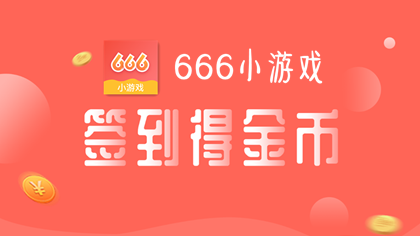 666С��Ϸapp