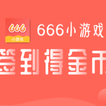 666С��Ϸapp