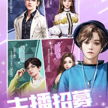 主播计划内购版 主播计划内购版