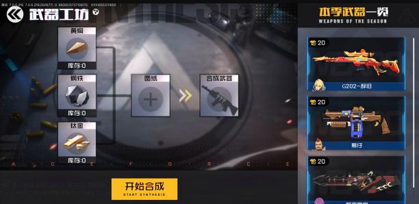 王牌战士新武器系统是什么 武器工坊玩法解析 王牌战士新武器系统是什么 武器工坊玩法解析