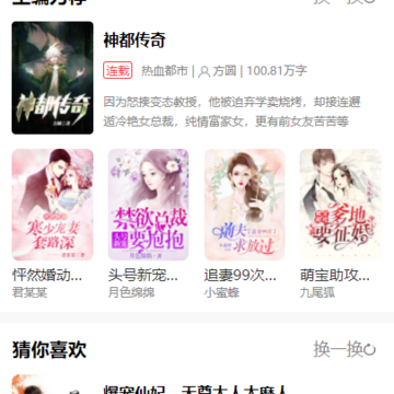 快马追书ios版 快马追书ios版