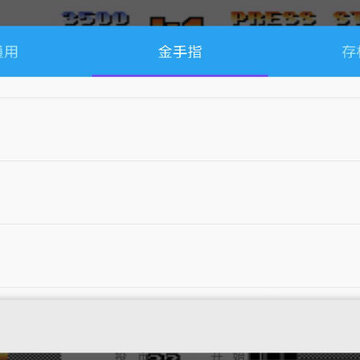 海星模拟器金手指无限使用版 海星模拟器金手指无限使用版