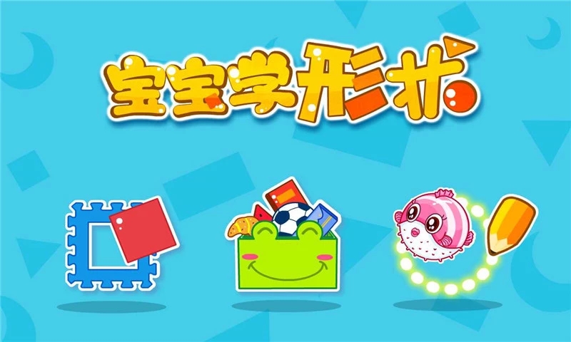 画形状宝宝巴士 画形状宝宝巴士