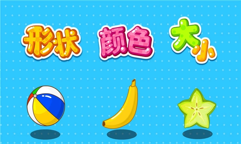 形状颜色大小宝宝巴士 形状颜色大小宝宝巴士