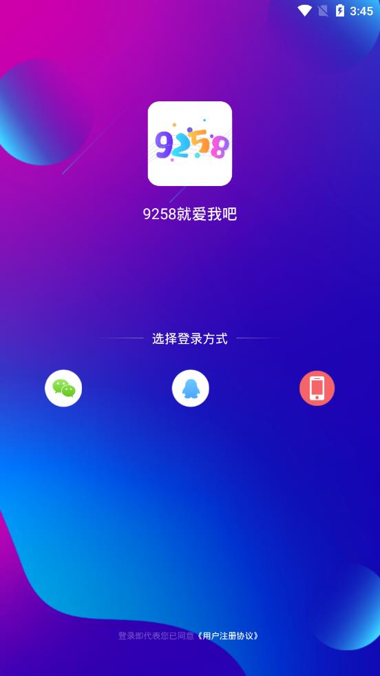 9258就爱我吧 9258就爱我吧